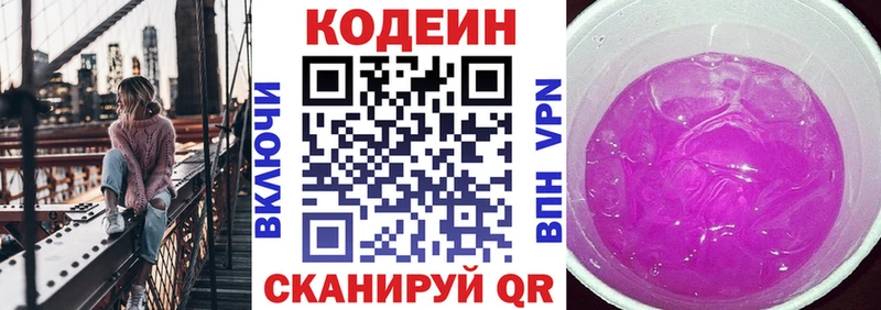 Codein Purple Drank  даркнет сайт  Курганинск 
